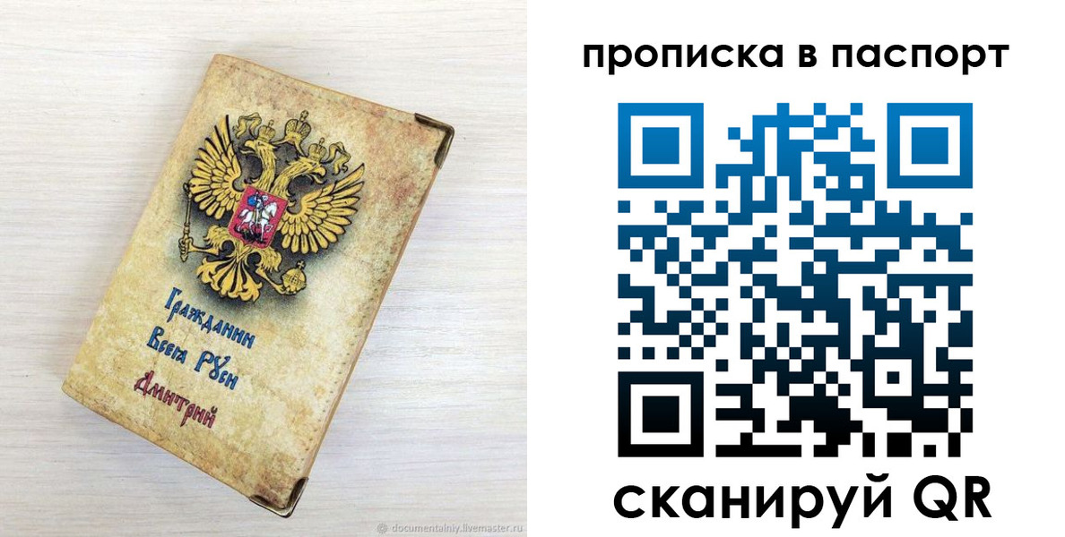 прописка гарантия в Добрянке