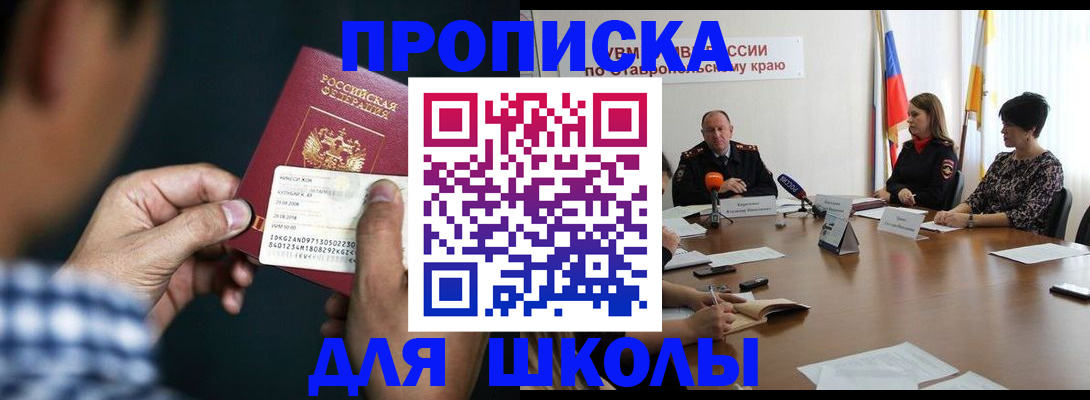 прописка для школы в Добрянке