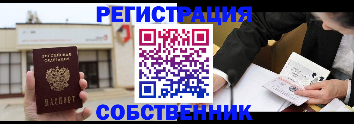 временная регистрация для школы в Добрянке