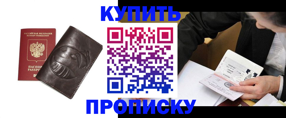 прописка для работы в Добрянке