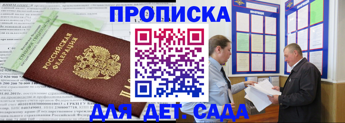 регистрация для дет. сада в Добрянке
